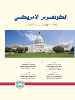 cover image of الكونغرس الأمريكي : دراسة تاريخية سياسية قانونية